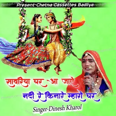 Sanwariya Ghar Aajae Nadi Re Kinare Mharo Ghar - Dinesh Kharol album cover 