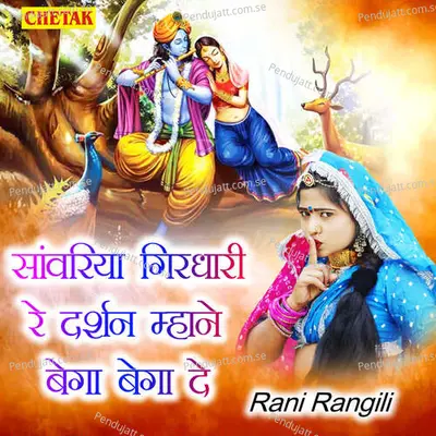 Sanwariya Giradhari Re Darshan Mhane Bega Bega De - Rani Rangili album cover 