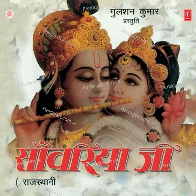 Sanwariya Ji - Anuradha Paudwal cover album