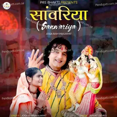 Sanwariya - JOGARAM PRAJAPAT album cover 