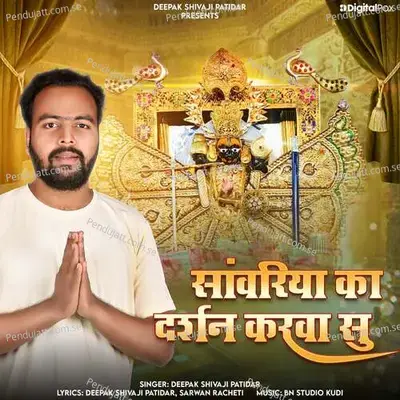 Sanwariya Ka Darshan Karwa Su - Deepak Shivaji Patidar album cover 