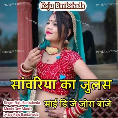 Sanwariya Ka Julas Mai Dj Jora Baje - Raju Banka Kheda album cover 