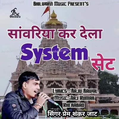 Sanwariya Kar Dela System Set - Prem Shankar Jaat album cover 