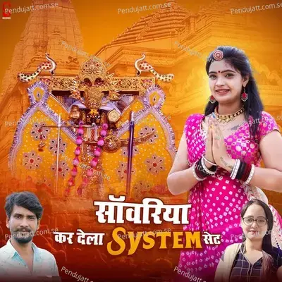 Sanwariya Kar Dela System Set - Raju Rawal