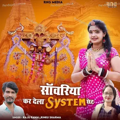 Sanwariya Kar Dela System Set - Raju Rawal album cover 