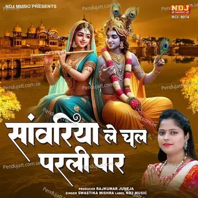 Sanwariya Le Chal Parli Paar - SWASTIKA MISHRA album cover 