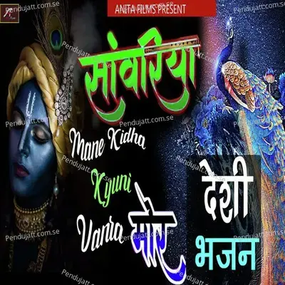 Sanwariya Mane Kidha Kyuni Vanra Mor  Desi Bhajan  - Madan Lal Jeengar