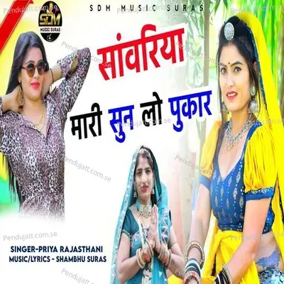 Sanwariya Mari Sun Lo Pukar - Priya Rajasthani album cover 