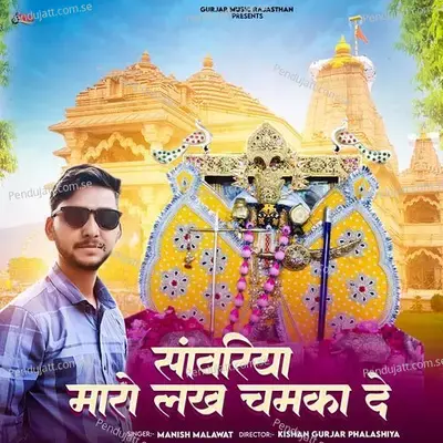 Sanwariya Maro Luck Chamka De - Manish Malawat album cover 