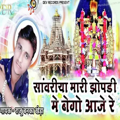 Sanwariya Mhari Jhopdi Me Bego Aaje Re - Raju Banka Kheda album cover 