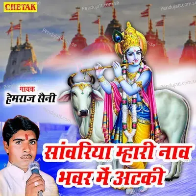 Sanwariya Mhari Naav Bhawar Me Ataki - Chetak Studio