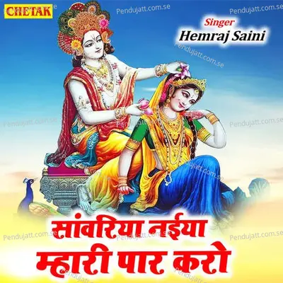 Sanwariya Naiya Mhari Paar Karo - Hemraj Saini album cover 