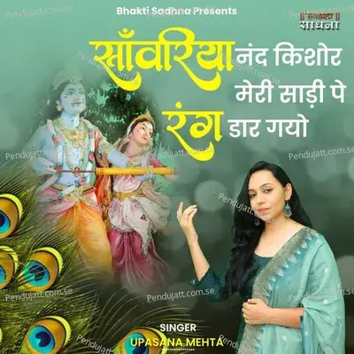 Sanwariya Nand Kishor Meri Saari Pe Rang Daar Gayo - Binny Narang