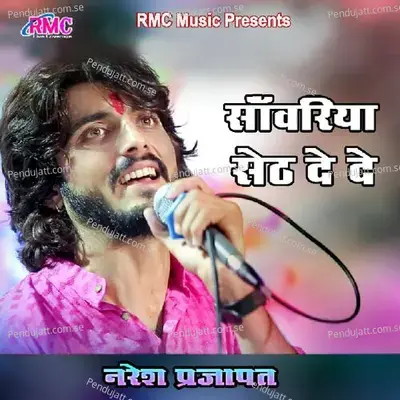 Sanwariya Re Seth De De - Naresh Prajapat album cover 