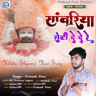 Sanwariya Roti Dede Re - Prakash Pour album cover 