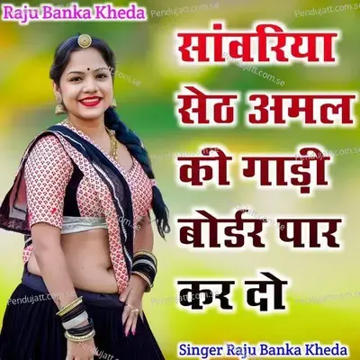 Sanwariya Seth Amal Ki Gadhi Par Kar Do - Raju Banka Kheda album cover 