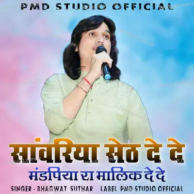 Sanwariya Seth De De - Bhagwat Suthar album cover 