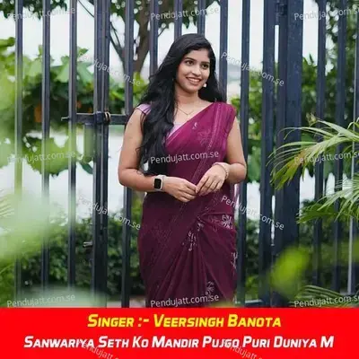 Sanwariya Seth Ko Mandir Pujgo Puri Duniya M - Veersingh Banota album cover 