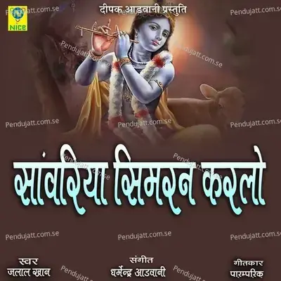 Sanwariya Simran Karlo - Jalal Khan album cover 