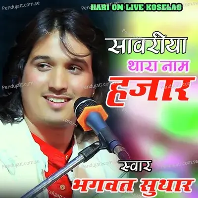 Sanwariya Thara Naam Hazaar - Bhagwat Suthar album cover 