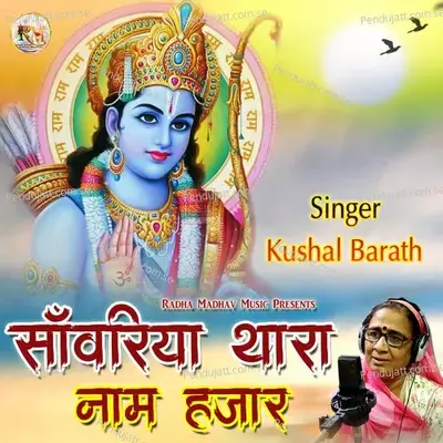 Sanwariya Thara Naam Hazar - Kushal Barath album cover 