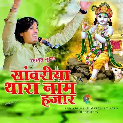 Sanwariya Thara Nam Hajar - Bhagwat Suthar album cover 
