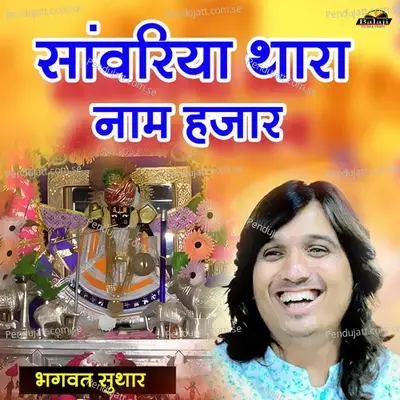 Sanwariya Thara Nam Hazar - Bhagwat Suthar