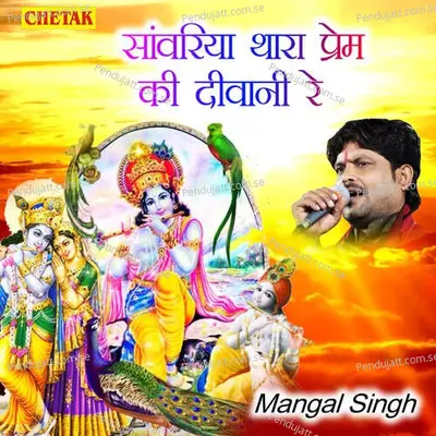 Sanwariya Thara Prem Ki Deewani Re - Mangal Singh album cover 