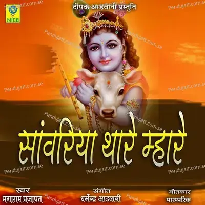 Sanwariya Thare Mhare - Magaram Parjapat album cover 