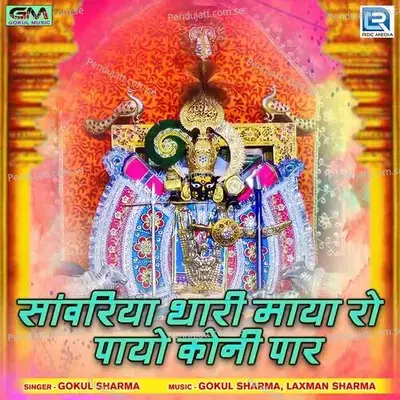 Sanwariya Thari Maya Ro Payo Koni Par - Gokul Sharma album cover 