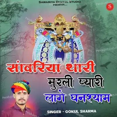 Sanwariya Thari Murli Pyari Lage Ghanshyam - Gokul Sharma