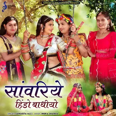 Sanwariye Hindo Badhiyo - Sangeeta Mali album cover 