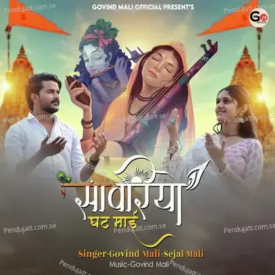 Sanwariyo Ghat Mai - Govind Mali album cover 