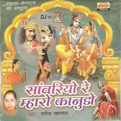 Sawariya Re Mara Sawariya - Sarita Kharwal album cover 