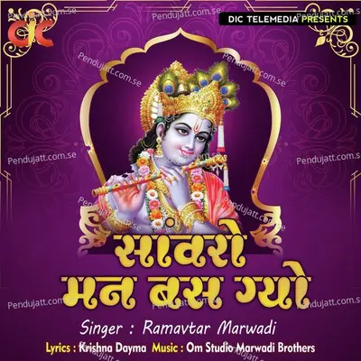 Sanwaro Man Bas Gayo - Ramavtar Marwadi album cover 