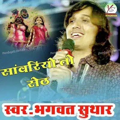 Sanwaryo To Seth - Bhagwat Suthar
