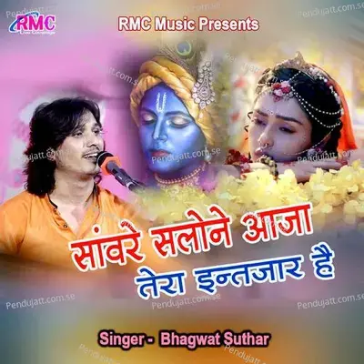 Sanwre Salone Aaja Tera Intezar He - Bhagwat Suthar album cover 