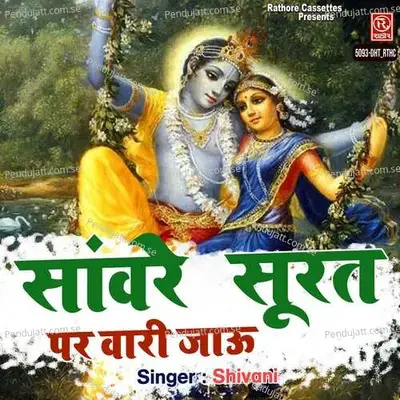 Sanwre Surat Par Vaari Jau - Shivani album cover 