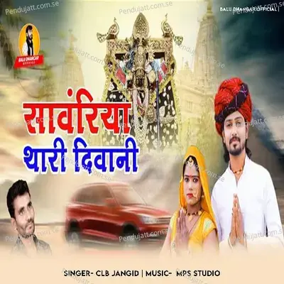 Sanwriya Thari Diwani - CLB Jangid album cover 