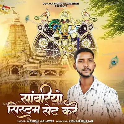 Sanwriyo System Set Kare - Manish Malawat album cover 