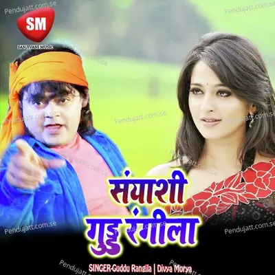 Sanyashi Guddu Rangila (Bhojpuri Song) - Guddu Rangila cover album