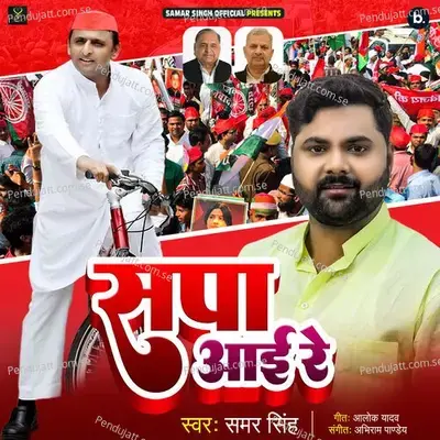 Sapa Aai Re - Samar Singh album cover 