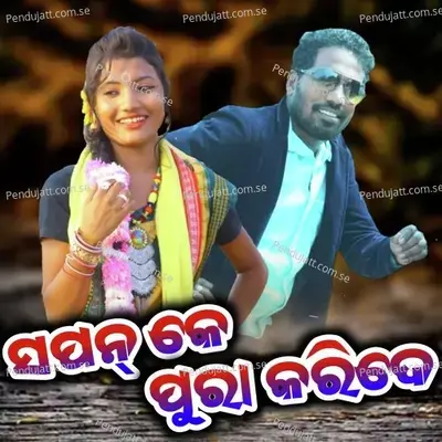 Sapan Ke Pura Karide - Prakash Jal album cover 