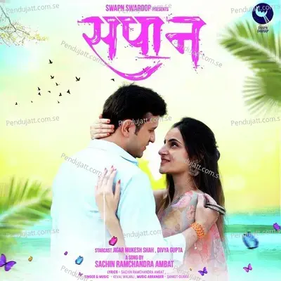 Sapan - Keval Walanj album cover 