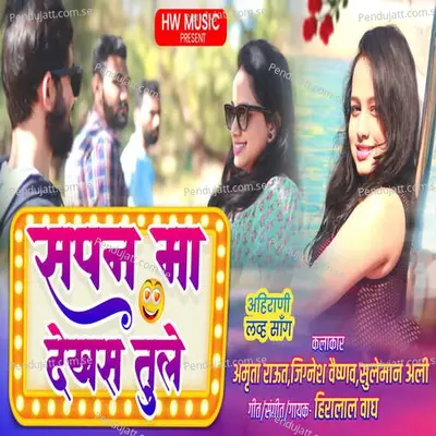 Sapan Ma Dekhas Tule - Hiralal Wagh album cover 