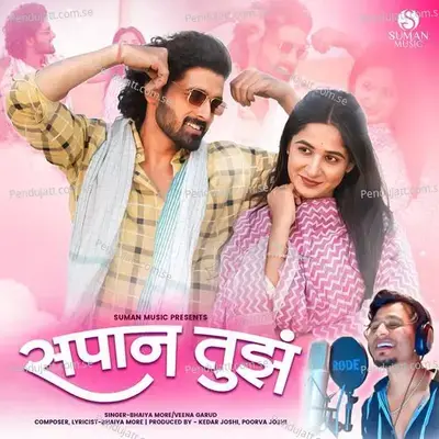 Sapan Tujh - Bhaiya More album cover 