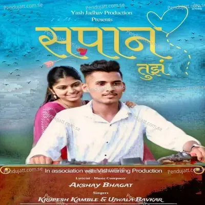 Sapan Tuz - Ujwala Bavkar album cover 