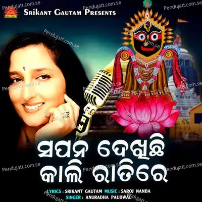 Sapana Dekhichi Kali Ratire - Anuradha Paudwal album cover 