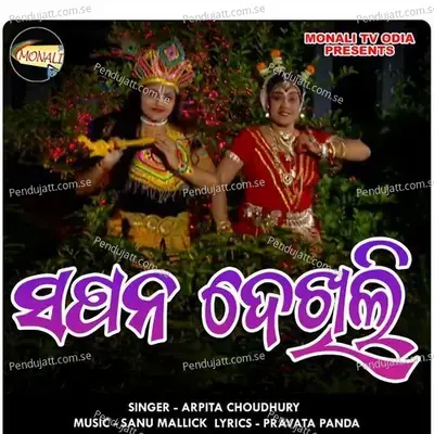 Sapana Dekhili - Arpita Choudhury album cover 