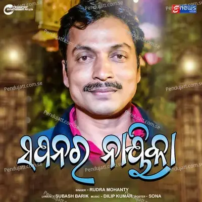 Sapanara Nayika - Rudra Mohanty album cover 